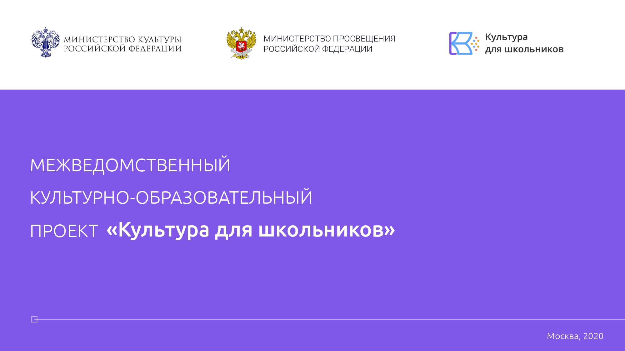 Проект «Культура для школьников» в Алтайском крае.